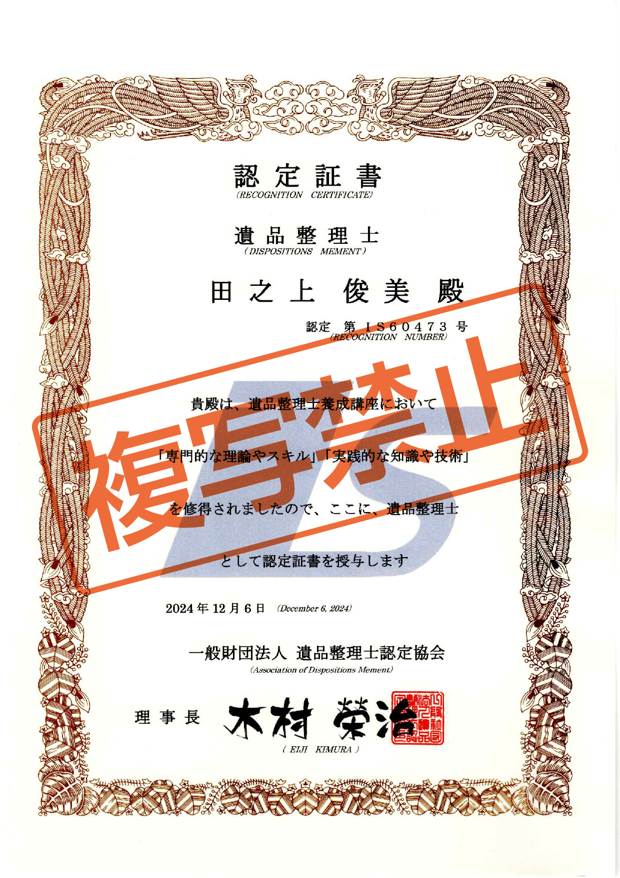 遺品整理士認定証